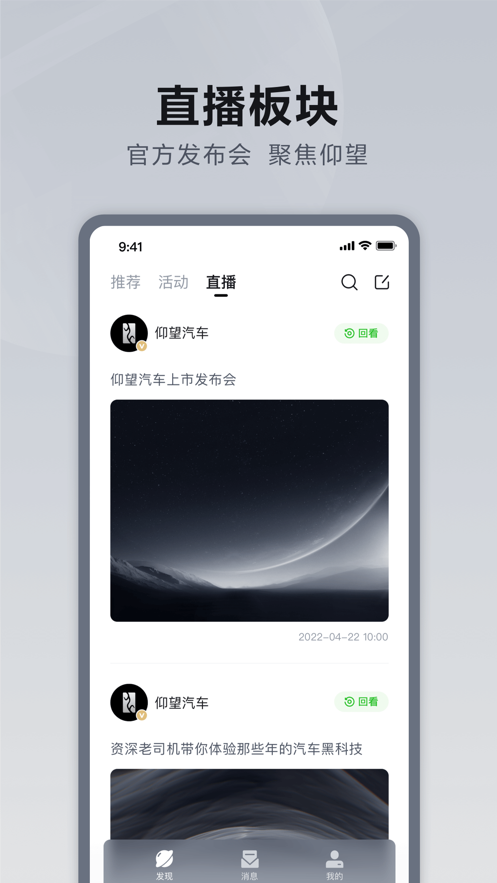 仰望汽车app截图