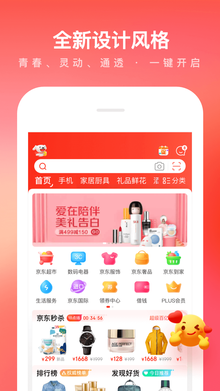 京东商城网上购物app截图