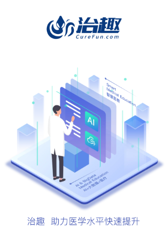 治趣医教云app