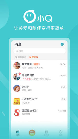 苏跃小Q最新版本截图