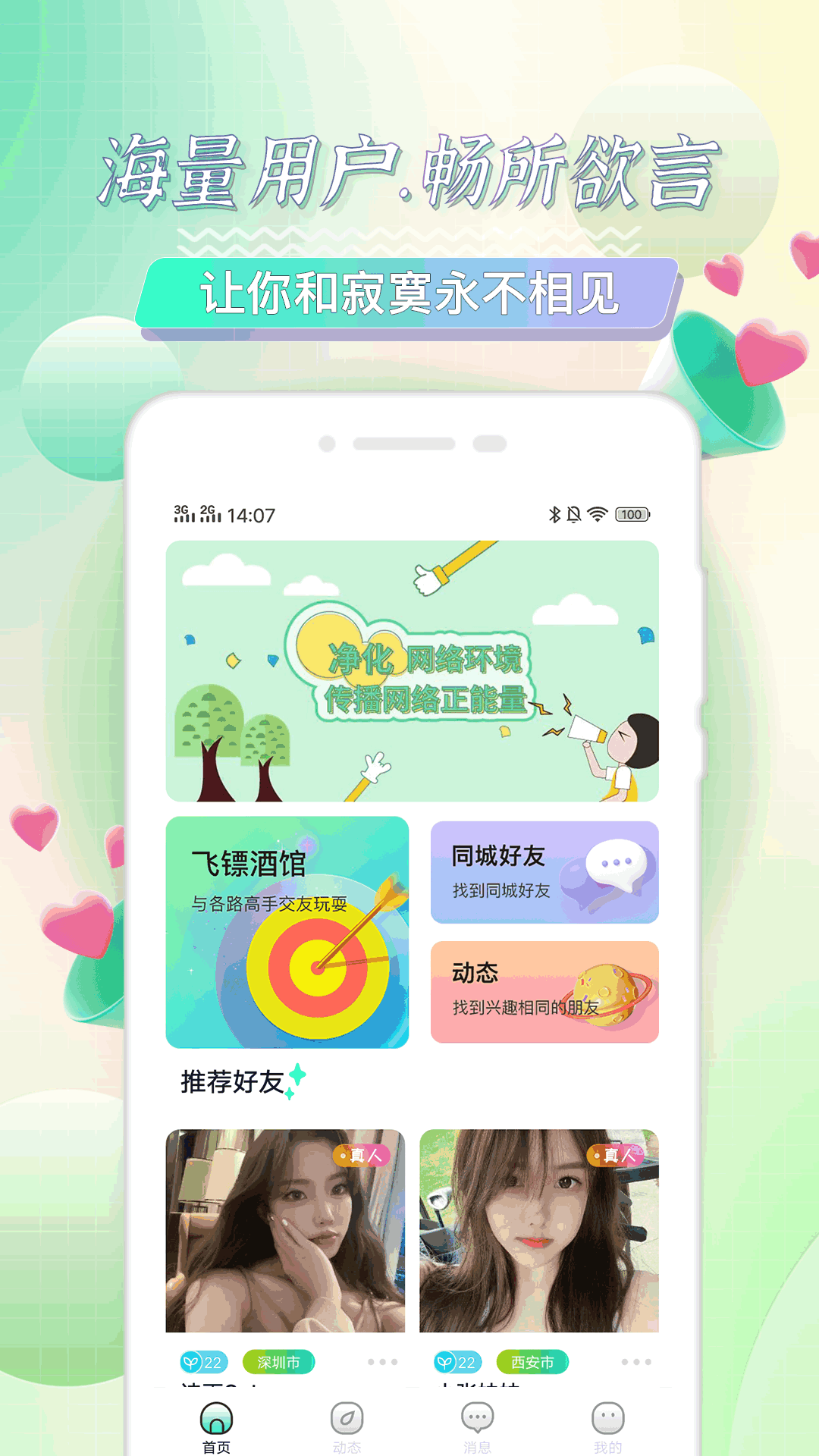 点技app同城交友截图