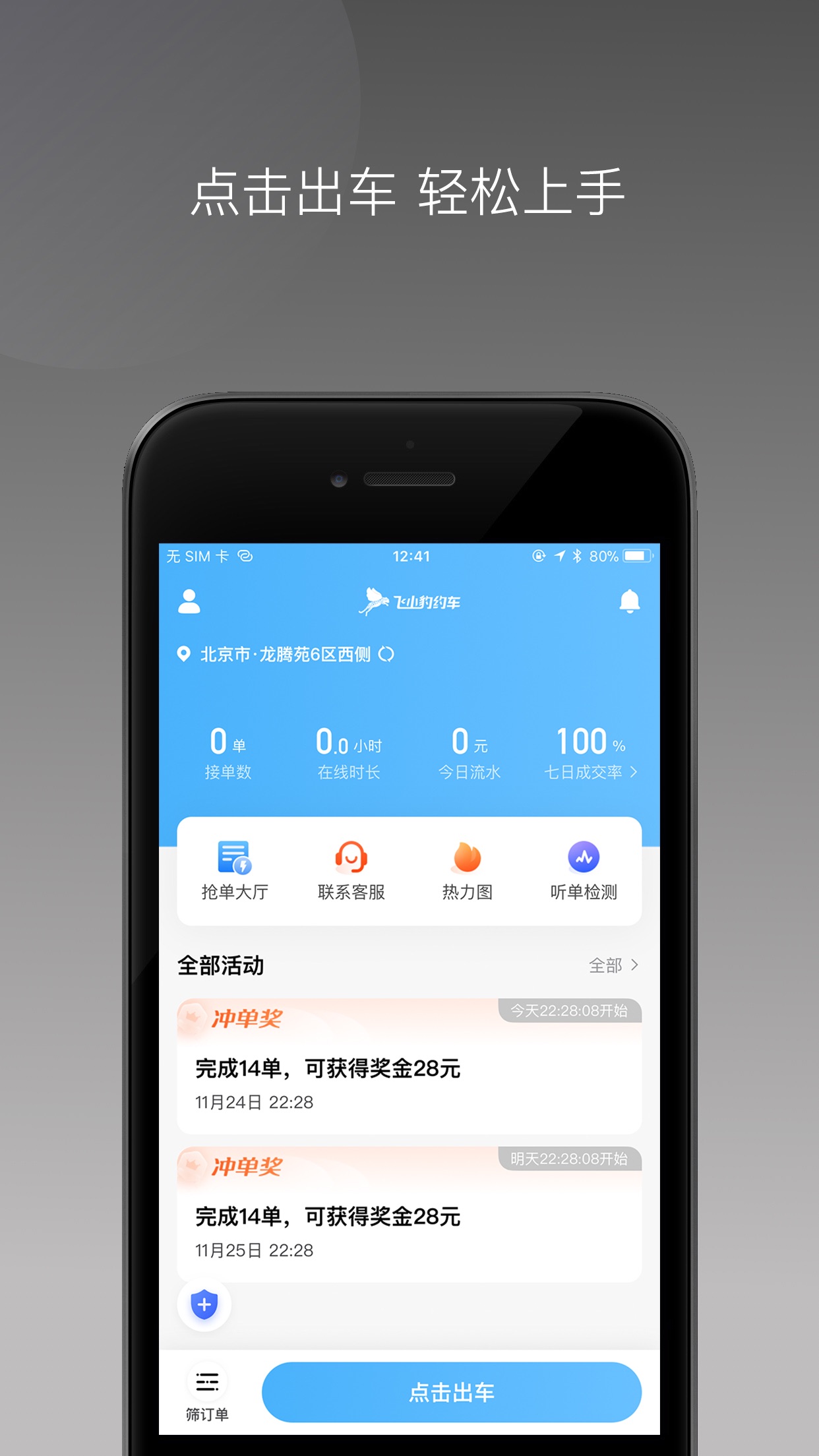 飞小豹约车app截图