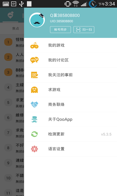 Qoo游戏助手游戏库(QooApp)截图