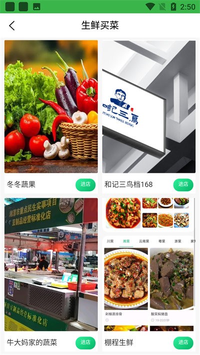 羚鲜达app截图