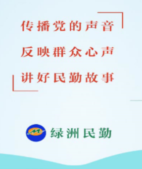 绿洲民勤app