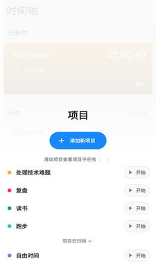 番茄计时器app截图