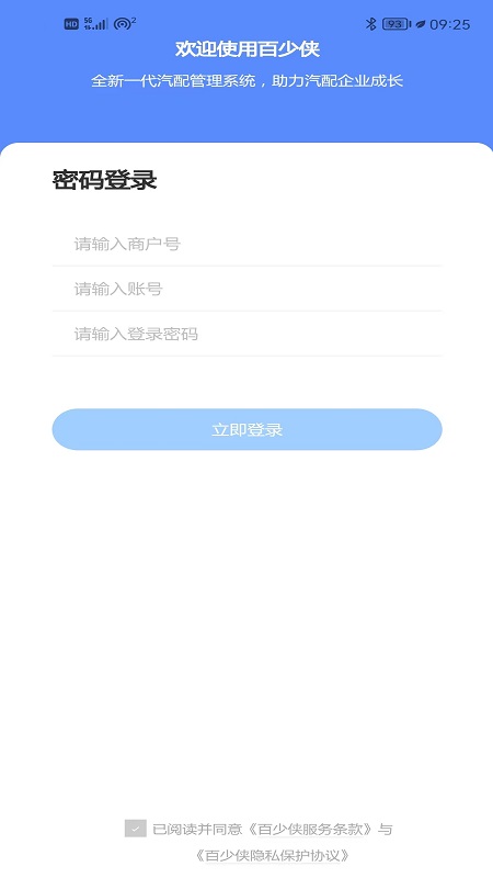 百少侠app截图