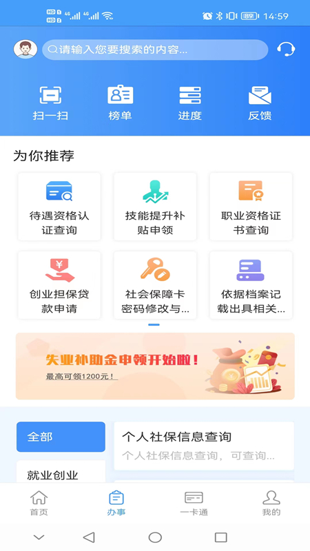 重庆人社APP下载截图