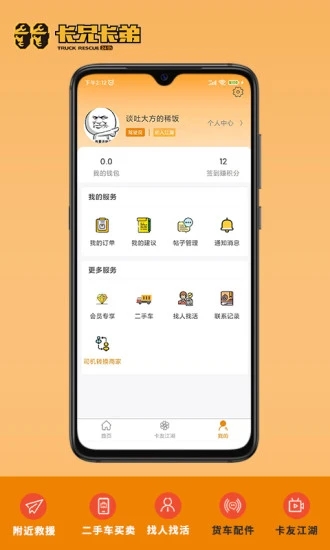 卡兄卡弟app截图