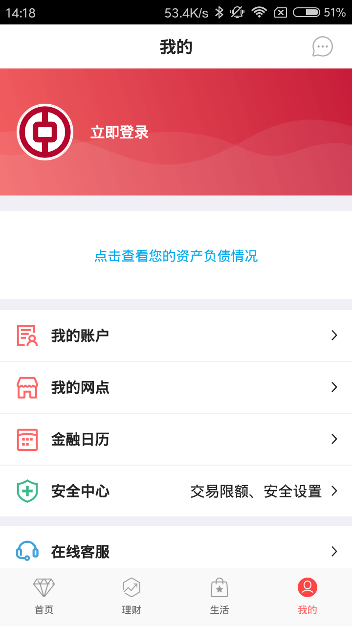 中国银行手机银行app官方下载截图