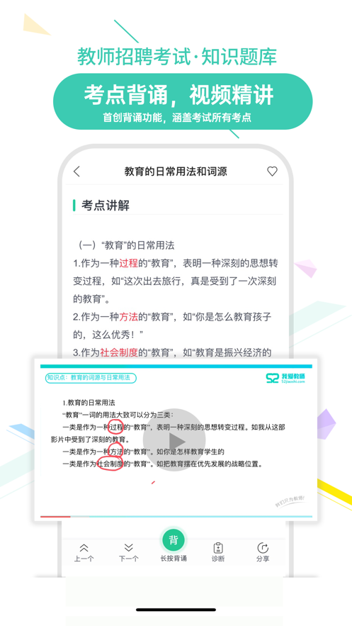 我爱教师app截图