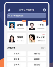二寸证件照拍摄app