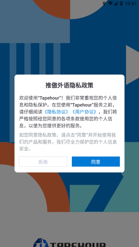 推傲外语app截图