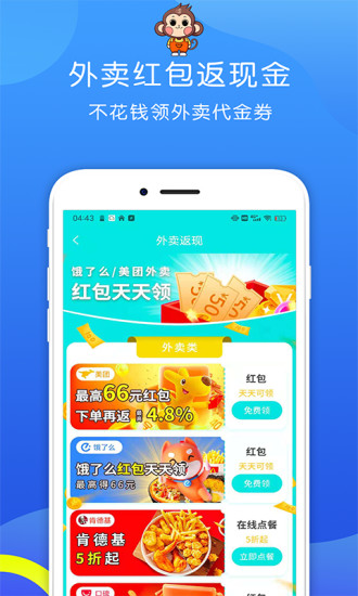 省钱特惠app截图