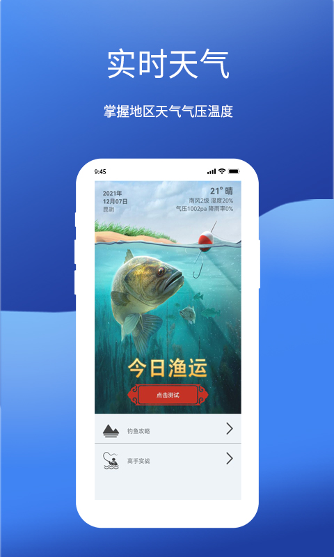 钓鱼我最牛app截图