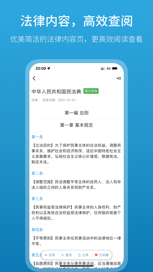 法律百宝箱app截图