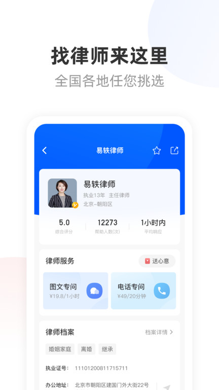 华律法律咨询app下载截图