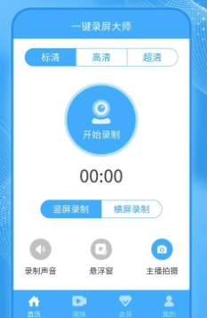 一键录屏大师app