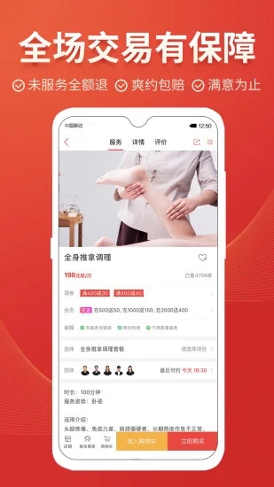 到位app下载截图