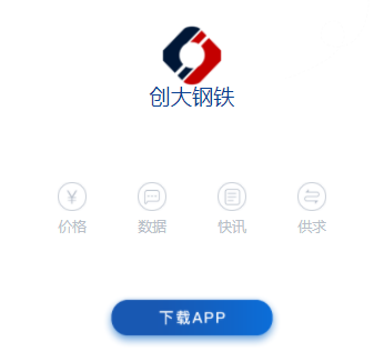 创大钢铁app