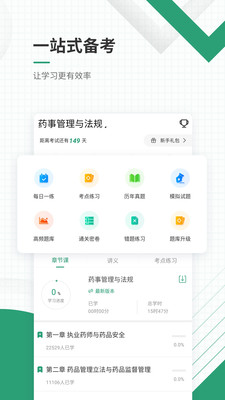 执业药师准题库 v4.60 官方版截图