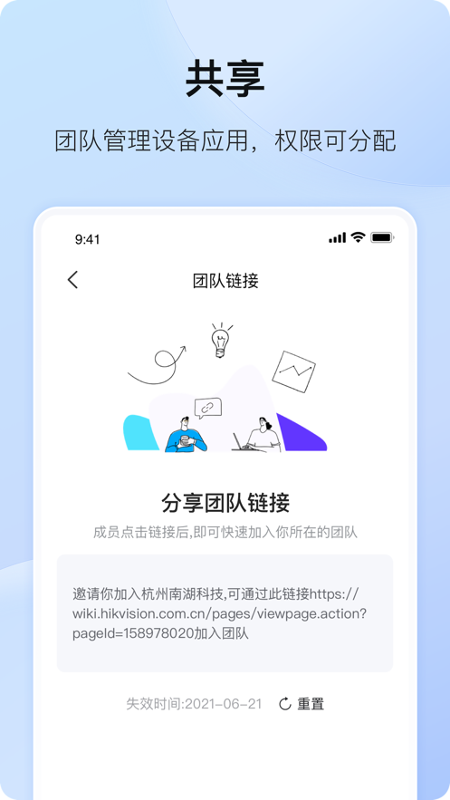 海康互联app截图