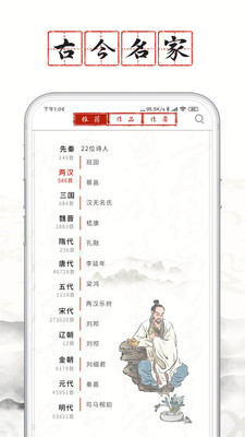 长相思诗词app截图