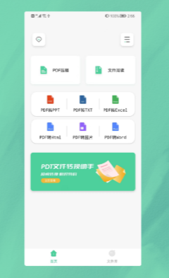 文档转换助理app