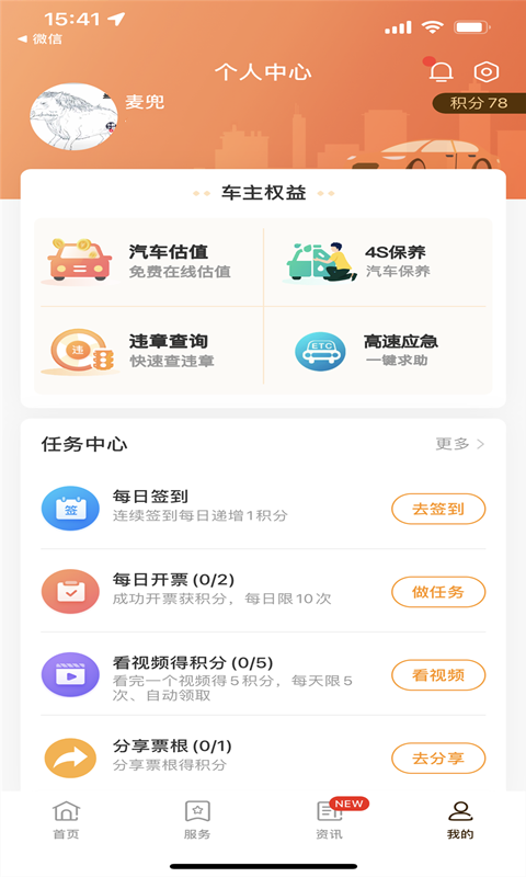 票根app官方版截图