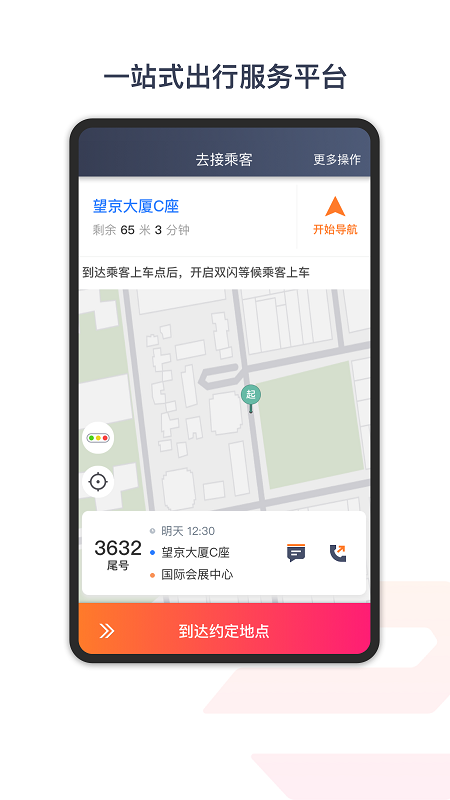 享道出行特惠司机app截图