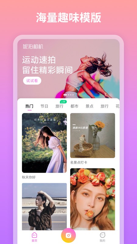 妮拍相机app截图