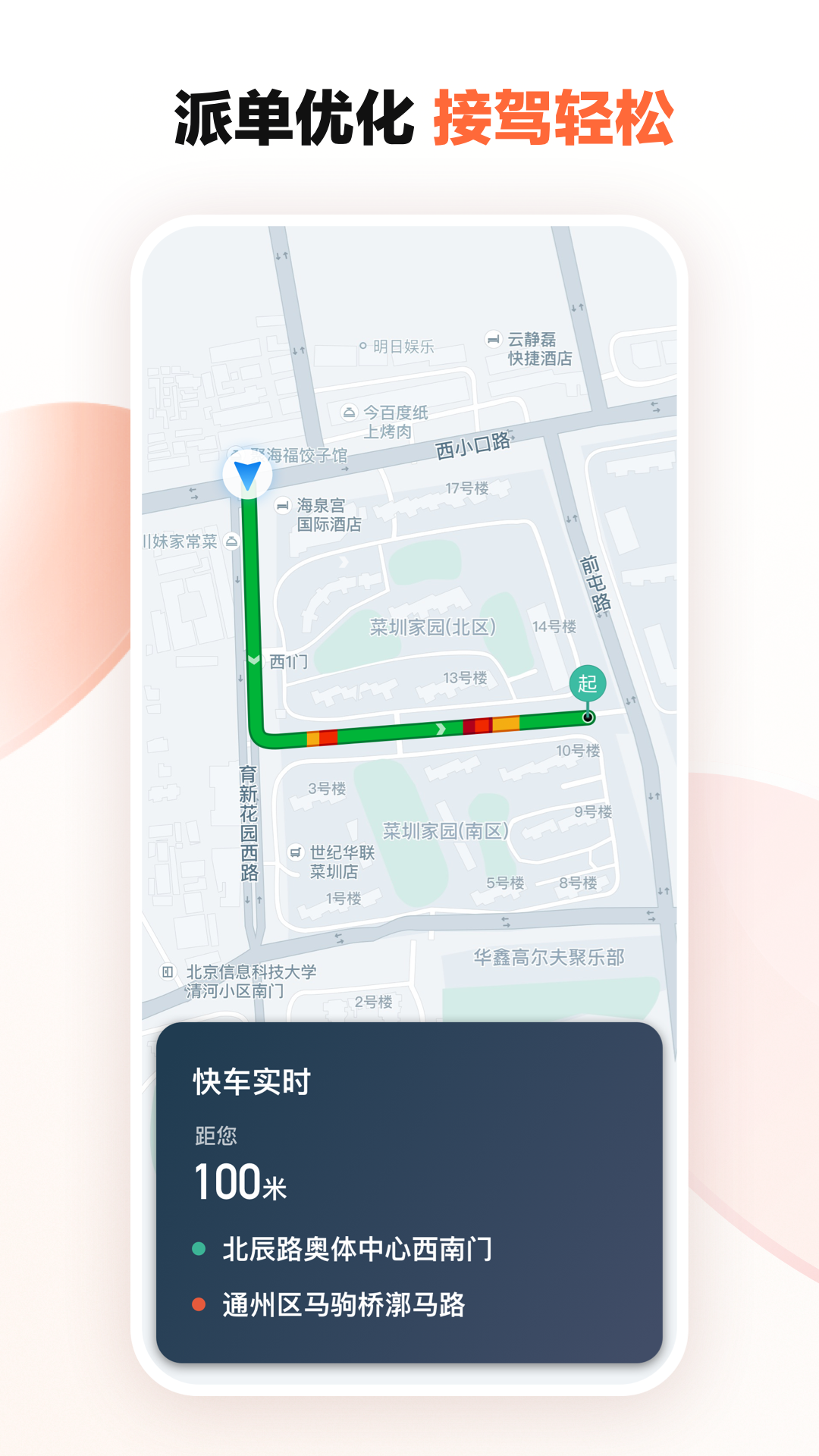 滴滴车主app下载安装截图