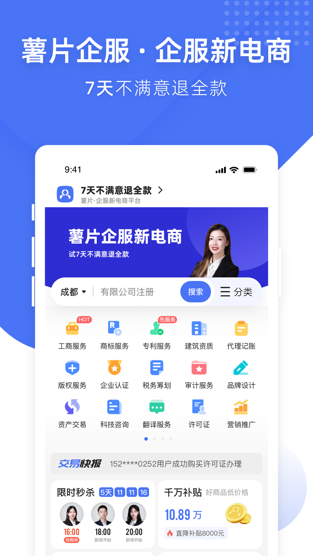 薯片企服app截图