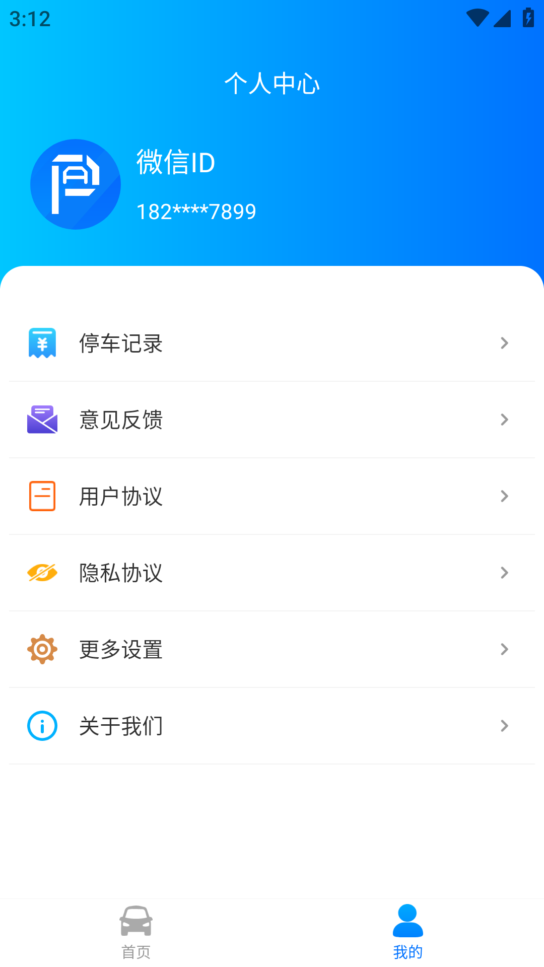 停无忧app截图