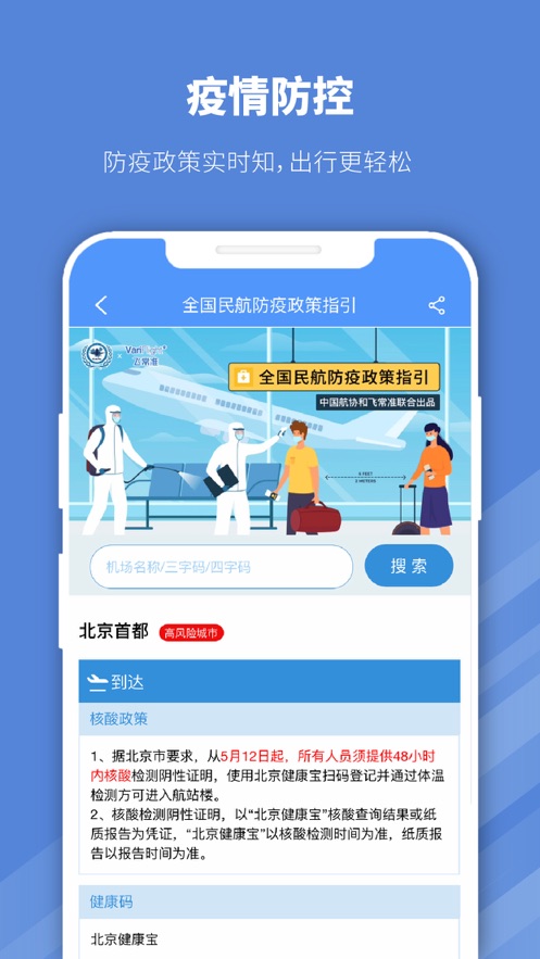 早鸟学生机票app截图