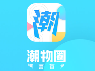 潮物圈app