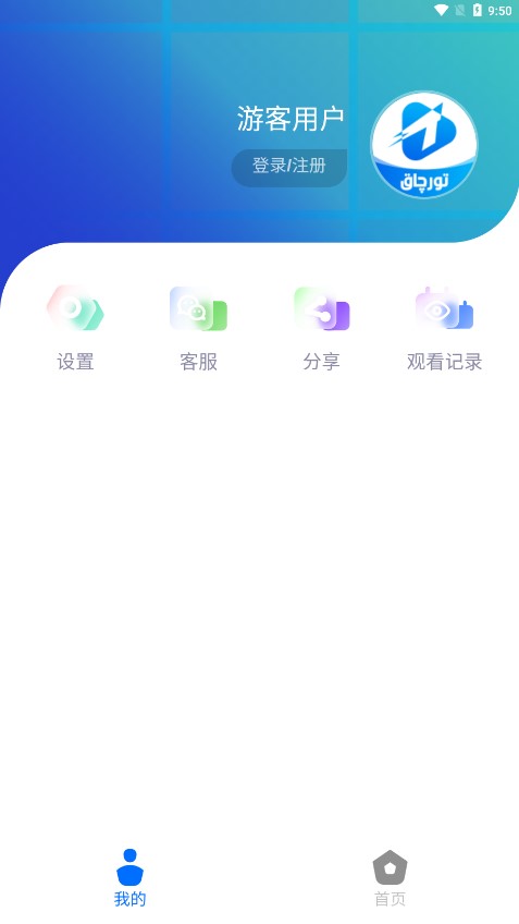 Torqak维语视频软件下载截图