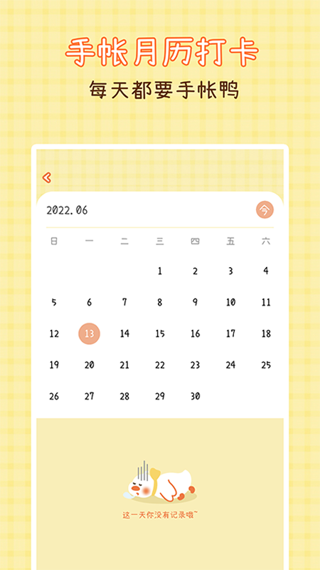 爱鸭手帐app截图