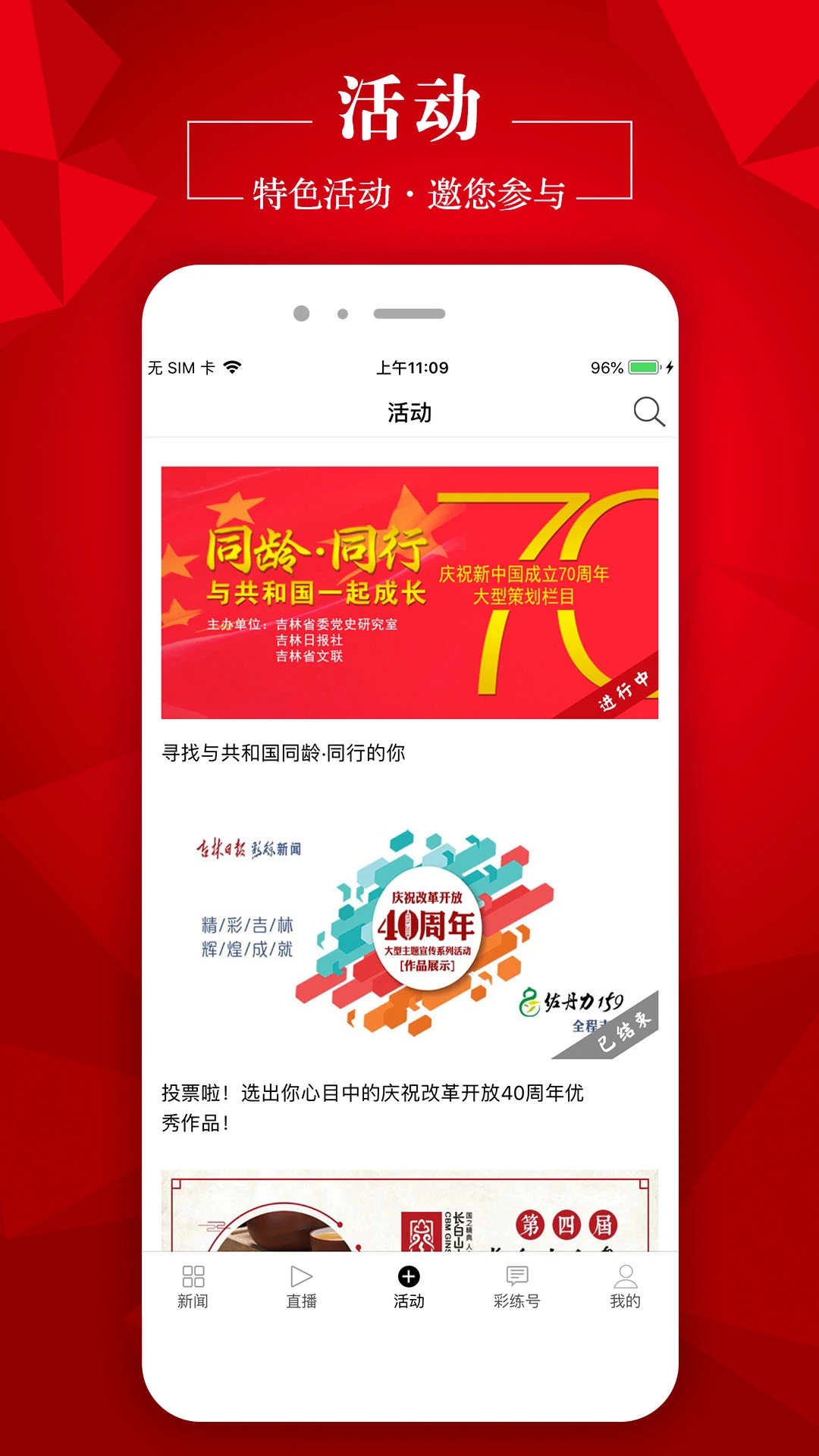 彩练新闻app截图