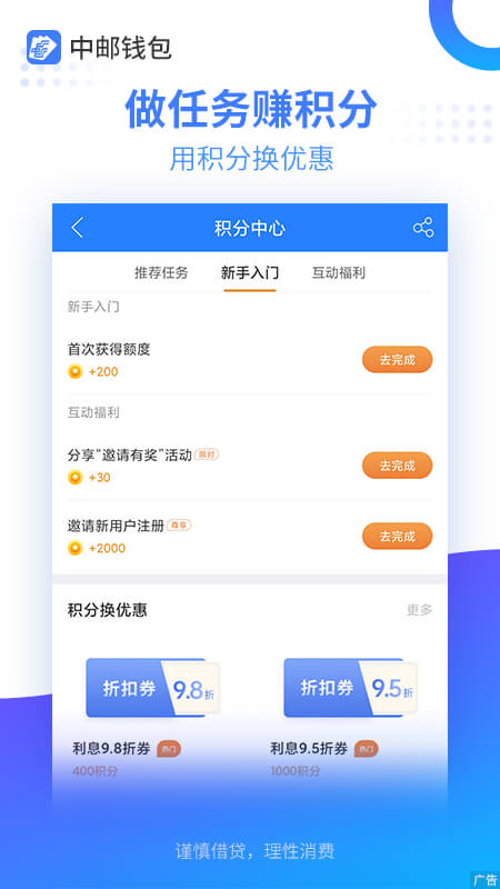 中邮钱包app下载截图