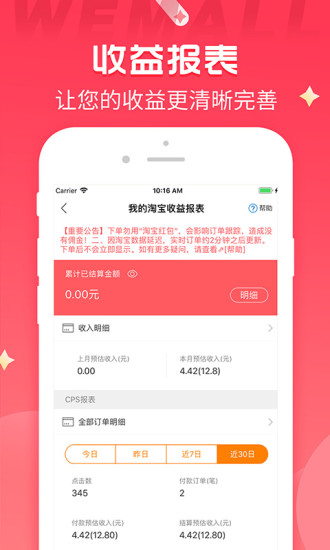 WEMALL app截图