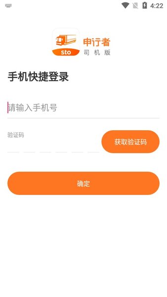 申行者司机版app官方下载截图