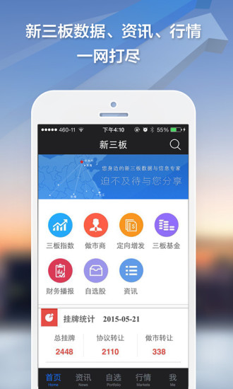 新三板app