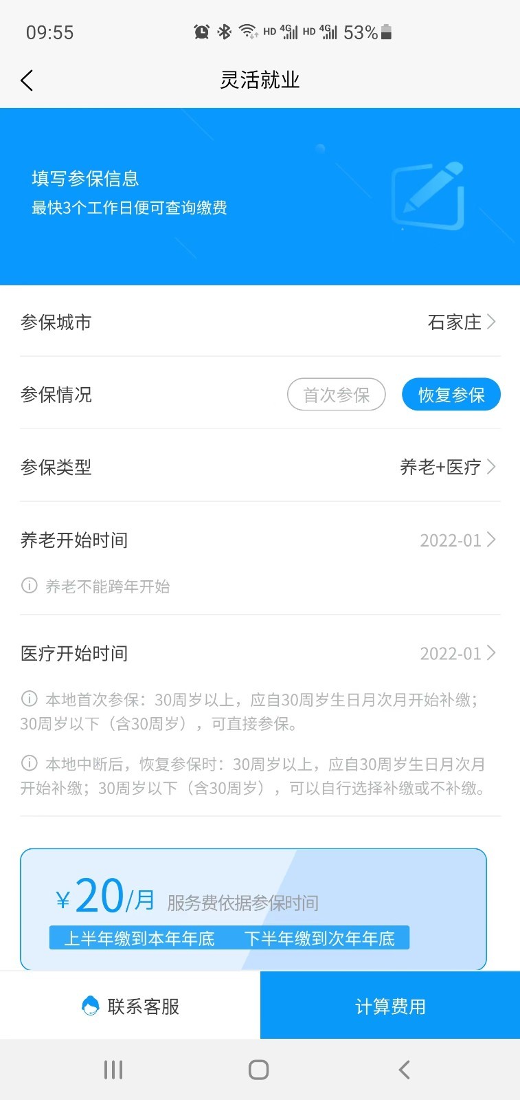 沃参保app截图