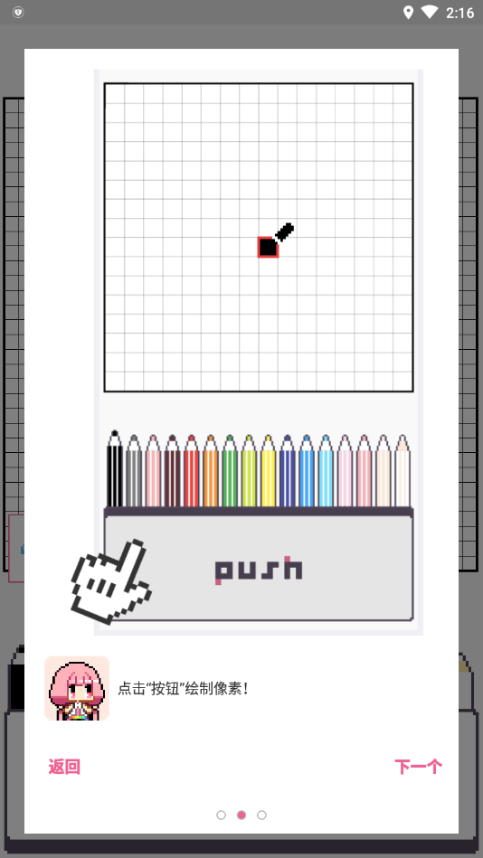 dotpict像素绘画中文版截图