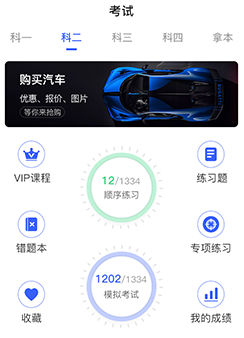 驾考大全app