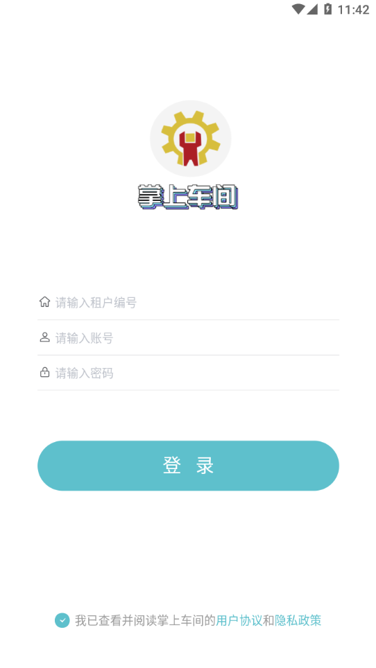 掌上车间app截图