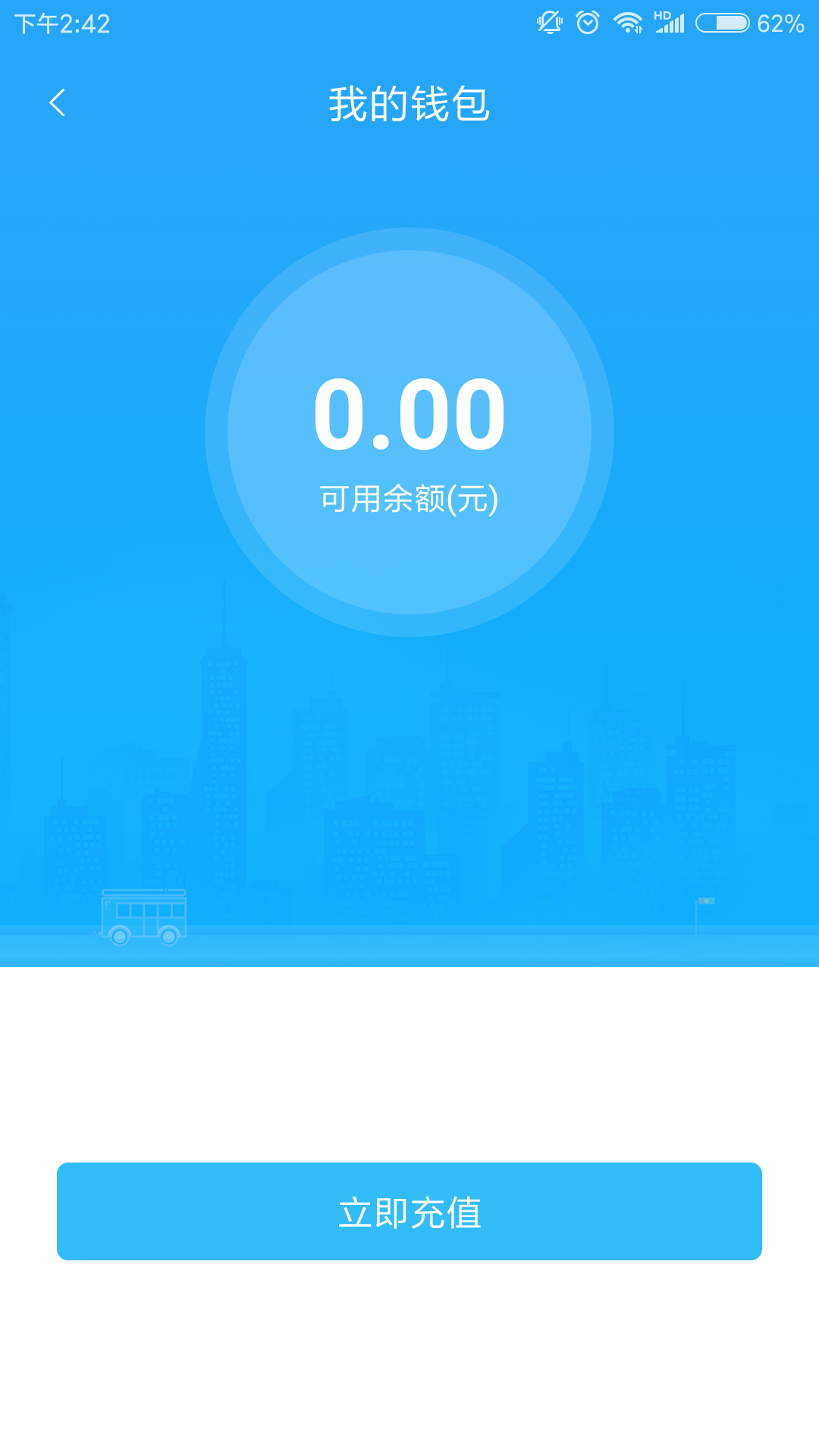 阳泉公交在线app下载安装截图