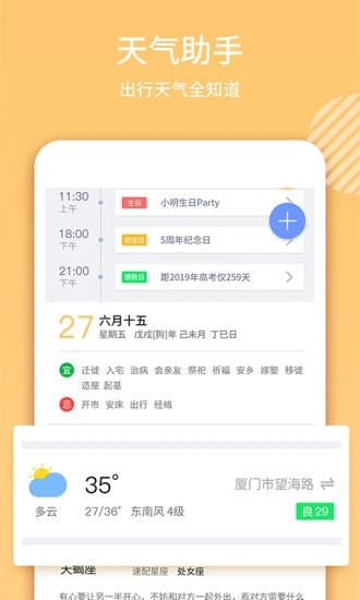 云犀日历app截图