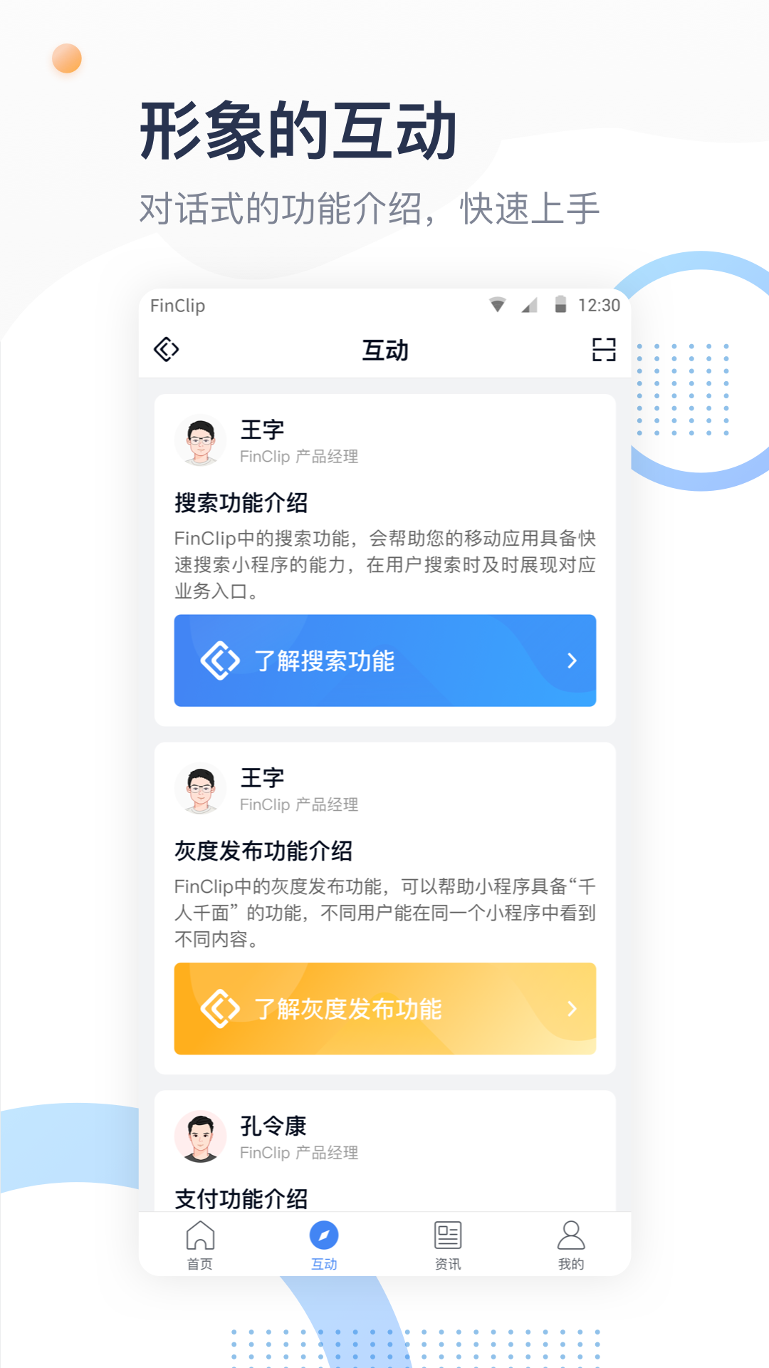 FinClip凡泰助手截图